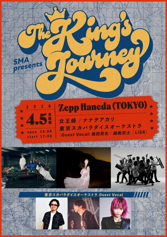 『SMA presents 「The King's Journey」』告知画像
