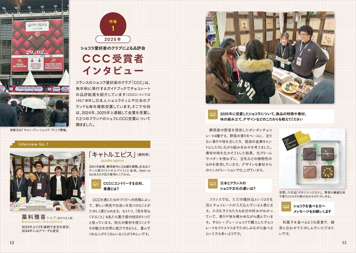 『チョコレート検定公式テキスト2026年版』の画像