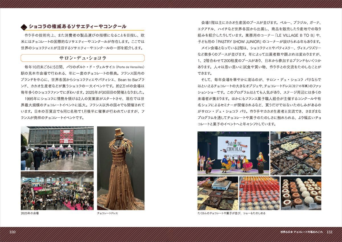 『チョコレート検定公式テキスト2026年版』の画像