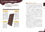 『チョコレート検定公式テキスト2026年版』の画像