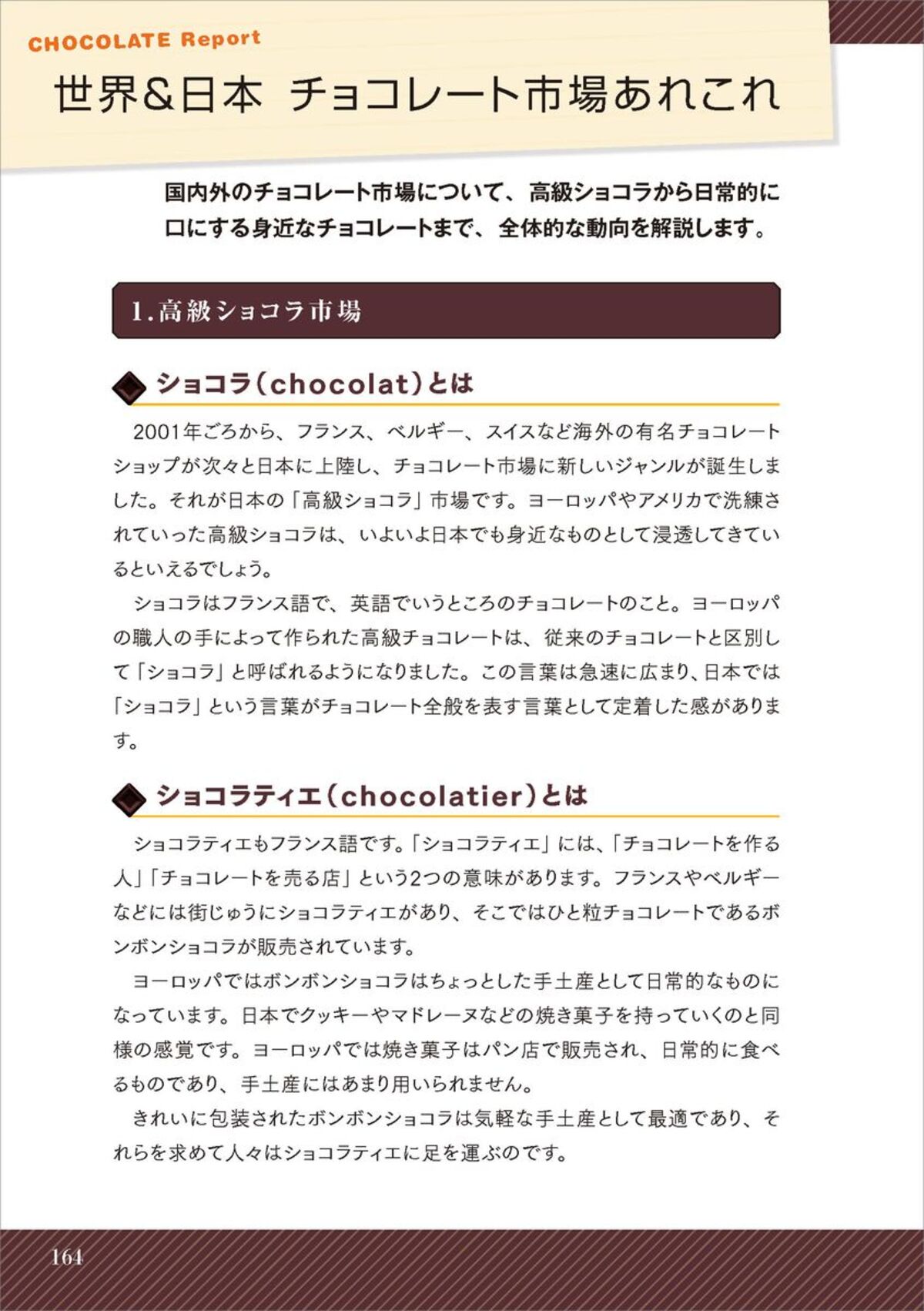 『チョコレート検定公式テキスト2026年版』の画像