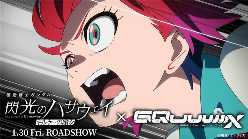 閃光のハサウェイ×ジークアクスコラボPV