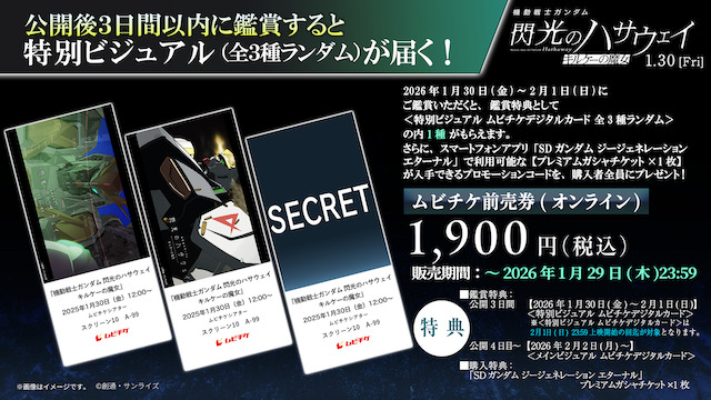 閃光のハサウェイ×ジークアクスコラボPVの画像