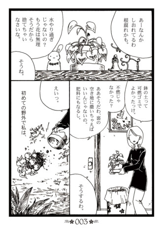 【漫画】人間に捨てられた植物、その後どうなる? 儚い世界をリアルに描いた『俺の日陰で』