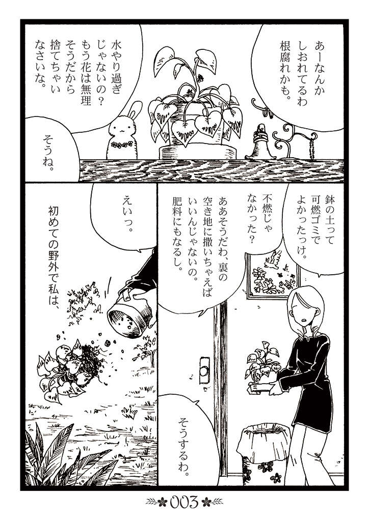 【漫画】人間に捨てられた植物のその後