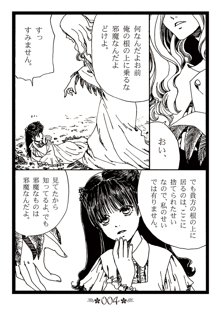 【漫画】人間に捨てられた植物のその後の画像