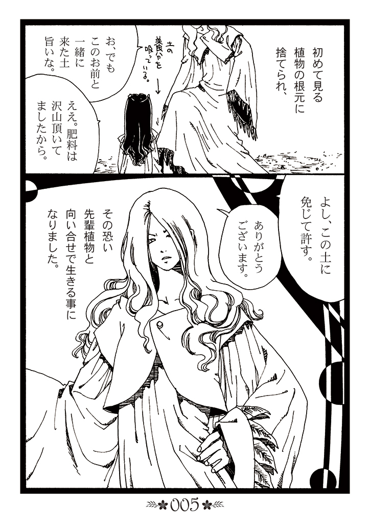 【漫画】人間に捨てられた植物のその後の画像