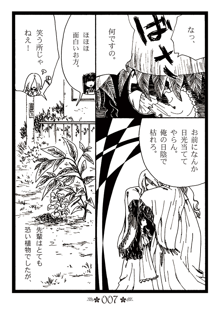 【漫画】人間に捨てられた植物のその後の画像