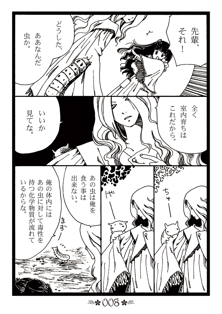 【漫画】人間に捨てられた植物のその後の画像