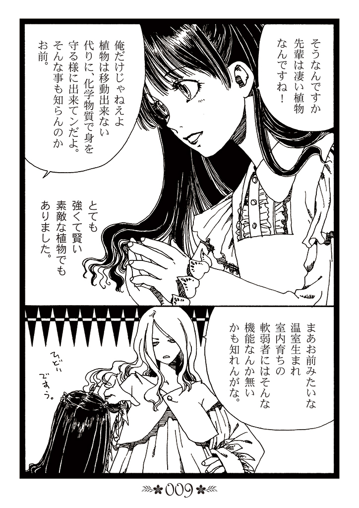 【漫画】人間に捨てられた植物のその後の画像