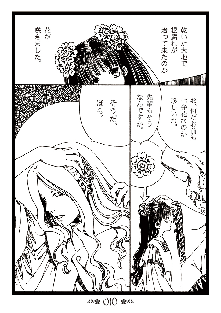 【漫画】人間に捨てられた植物のその後の画像