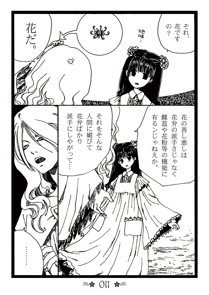 【漫画】人間に捨てられた植物のその後の画像