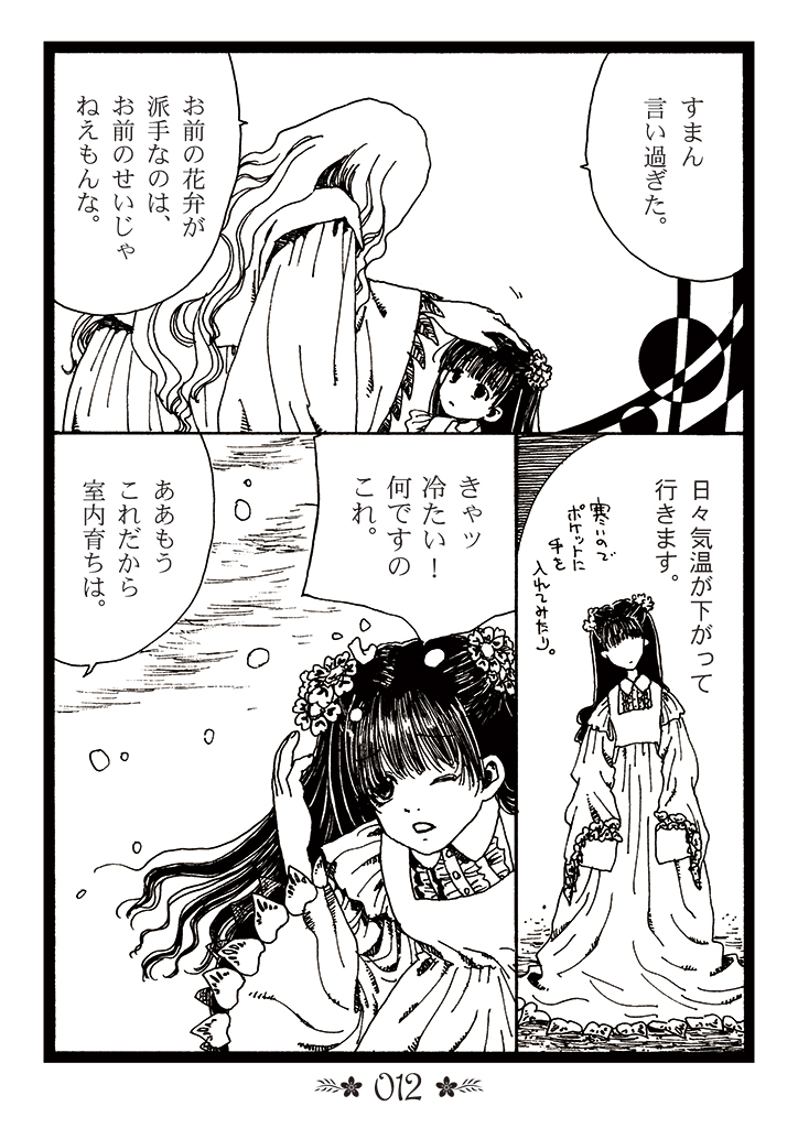 【漫画】人間に捨てられた植物のその後の画像