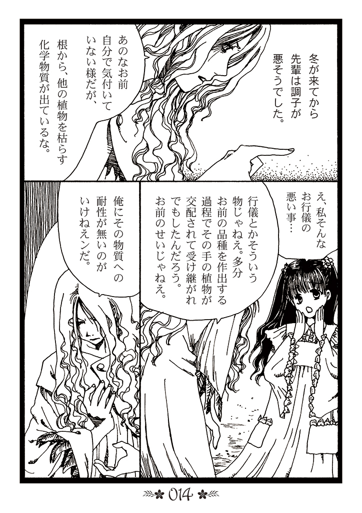 【漫画】人間に捨てられた植物のその後の画像