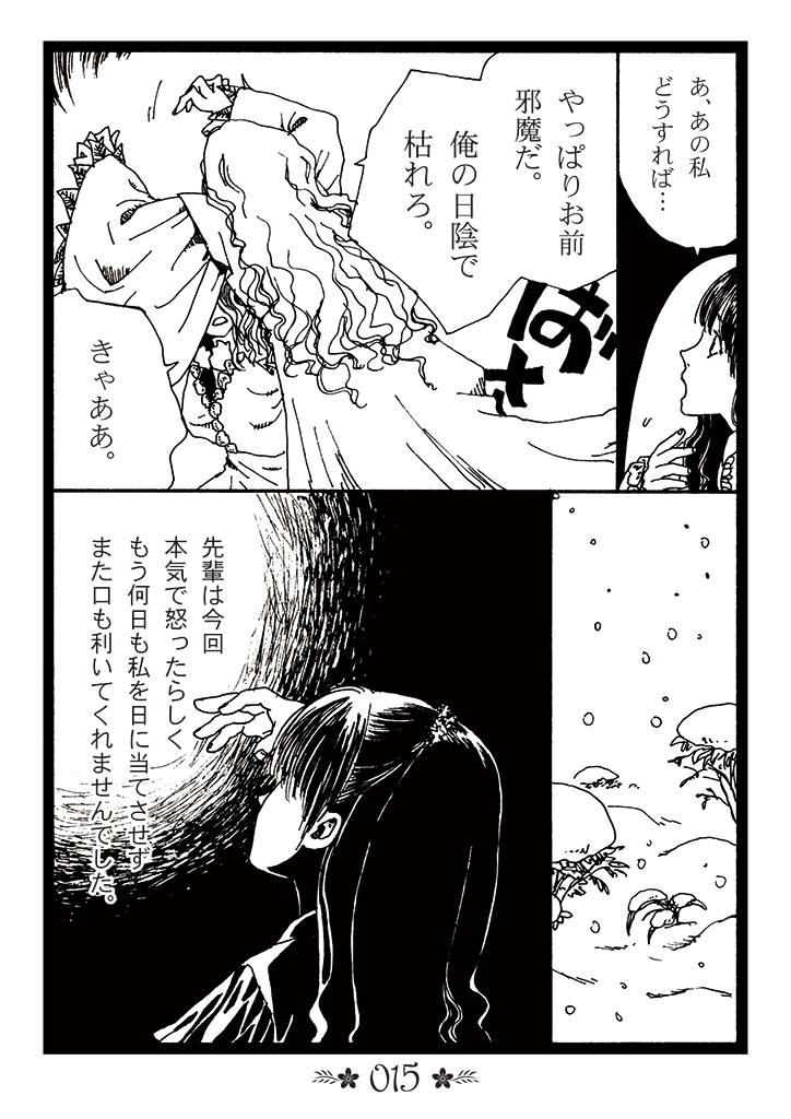 【漫画】人間に捨てられた植物のその後の画像