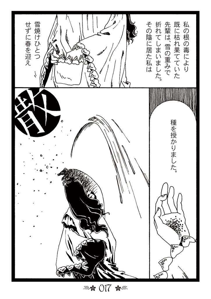 【漫画】人間に捨てられた植物のその後の画像