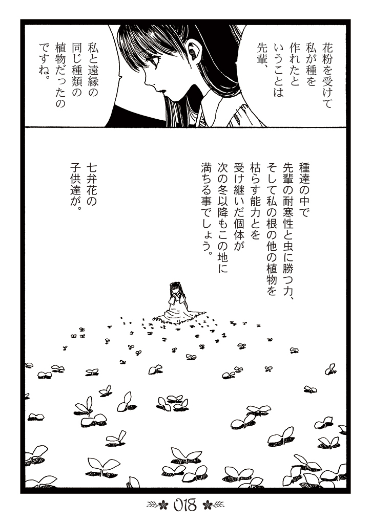 【漫画】人間に捨てられた植物のその後の画像