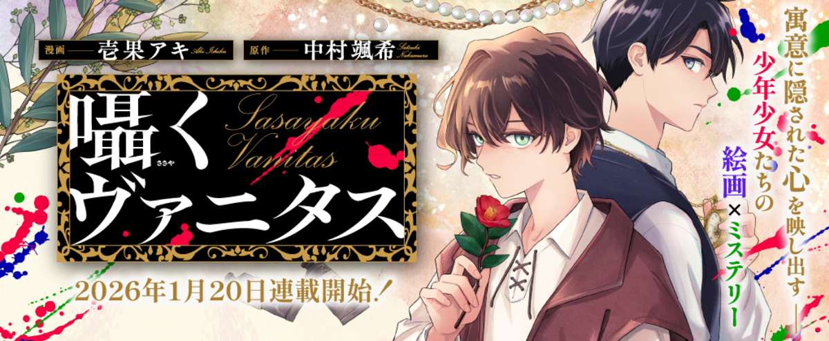 「コミックライドivy vol.36」配信開始  　