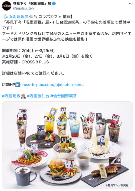 「呪術廻戦展」仙台会場の目玉も宿儺の指？