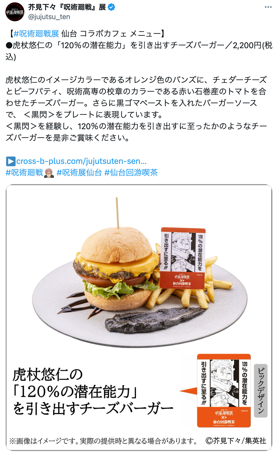 「呪術廻戦展」仙台会場の目玉も宿儺の指？の画像