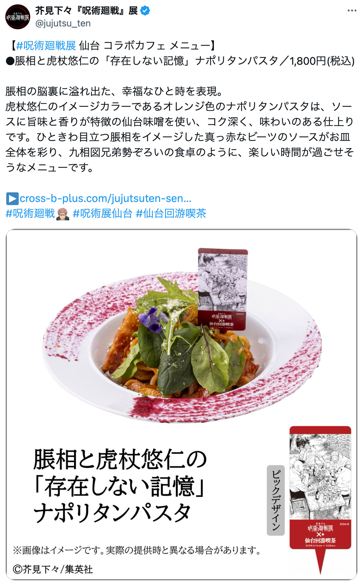 「呪術廻戦展」仙台会場の目玉も宿儺の指？の画像