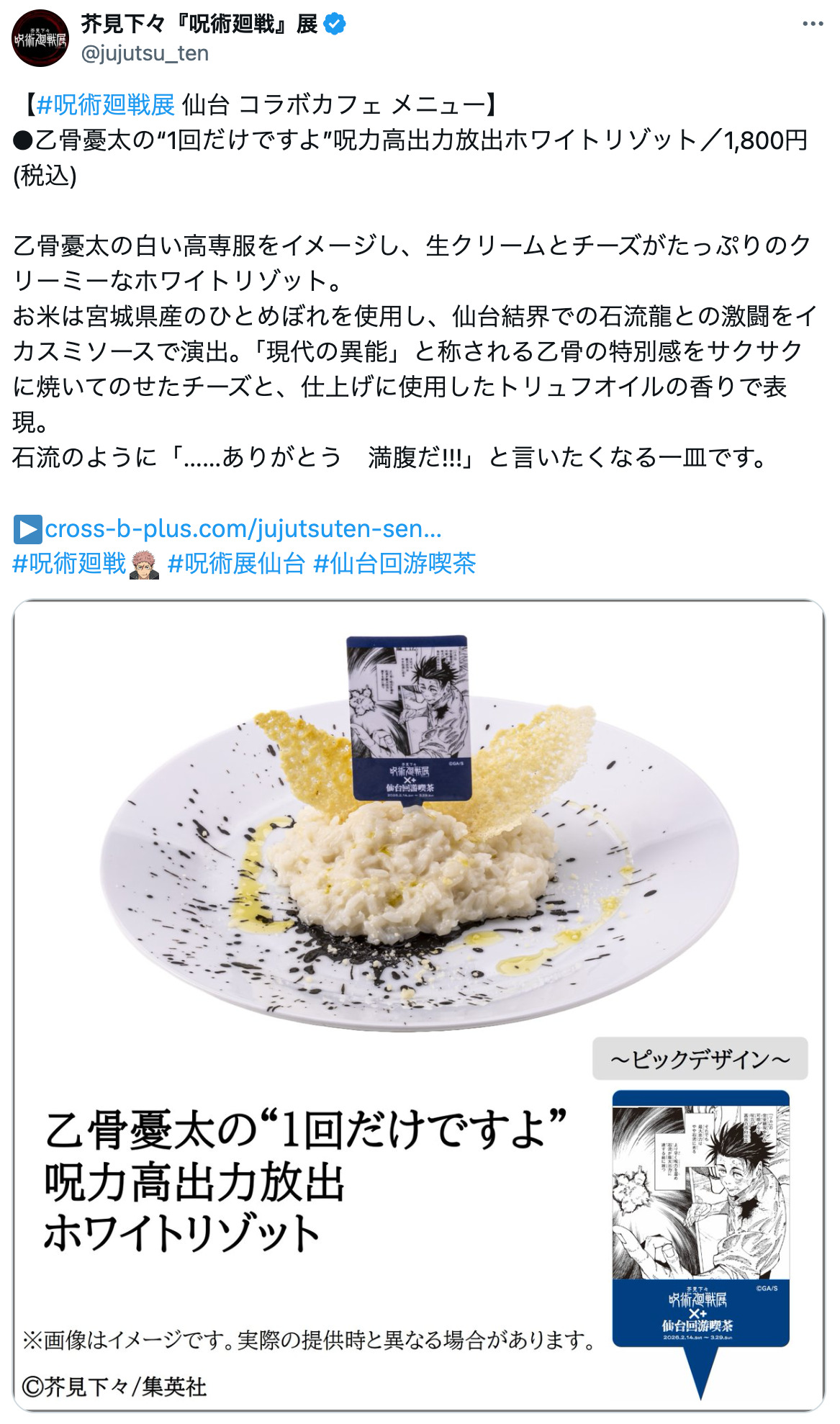 「呪術廻戦展」仙台会場の目玉も宿儺の指？の画像