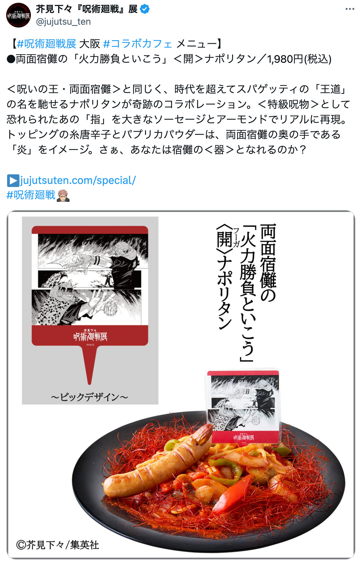 「呪術廻戦展」仙台会場の目玉も宿儺の指？の画像