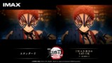 『「鬼滅の刃」無限城編』IMAX特別上映版公開の画像