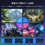 12種類のゲーム設定