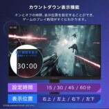 カウントダウン表示機能