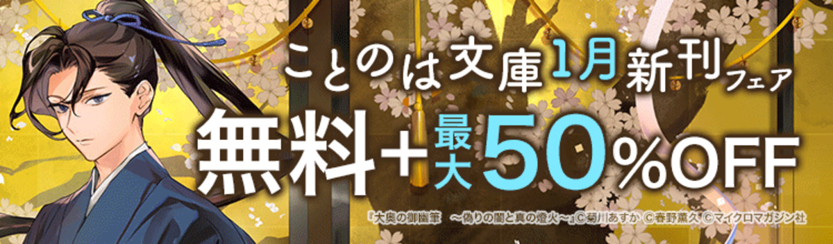 『大奥の御幽筆』シリーズ第4弾発売の画像