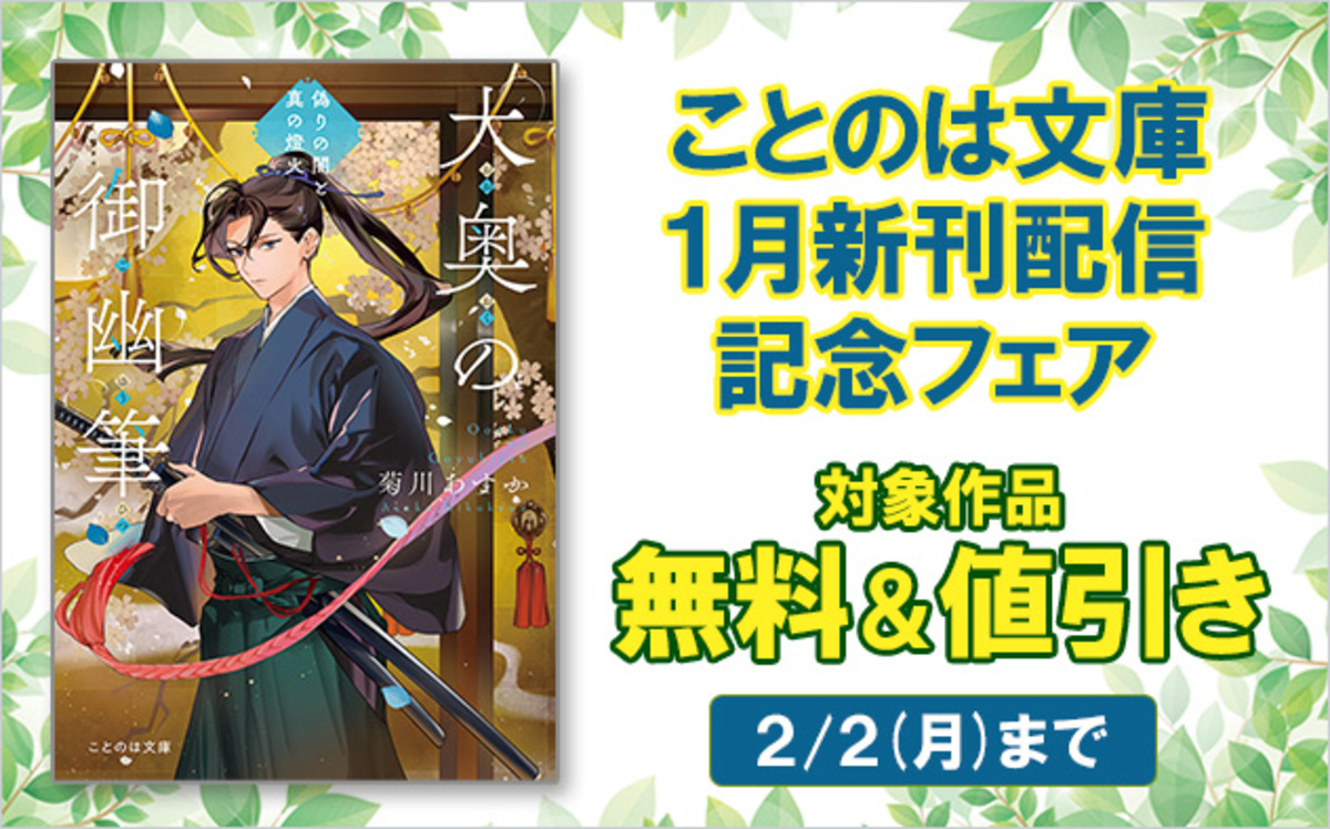 『大奥の御幽筆』シリーズ第4弾発売の画像