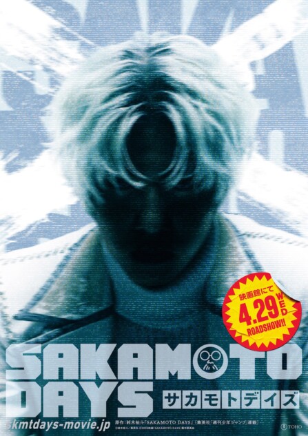 『SAKAMOTO DAYS』X（スラー）役は誰？