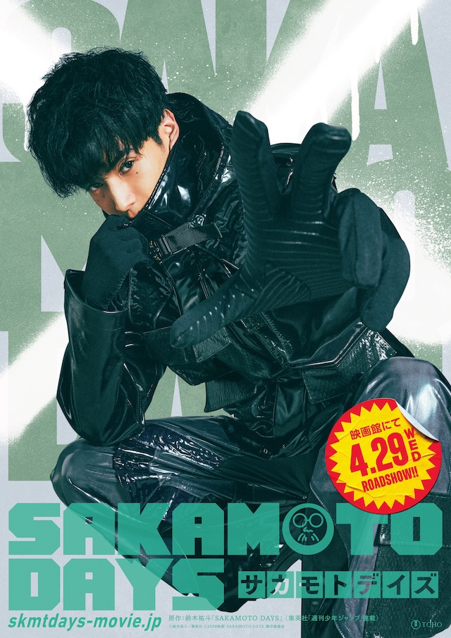 『SAKAMOTO DAYS』に塩野瑛久＆渡邊圭祐出演の画像