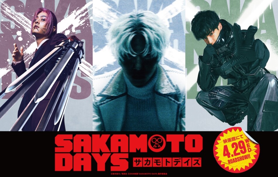 『SAKAMOTO DAYS』に塩野瑛久＆渡邊圭祐出演
