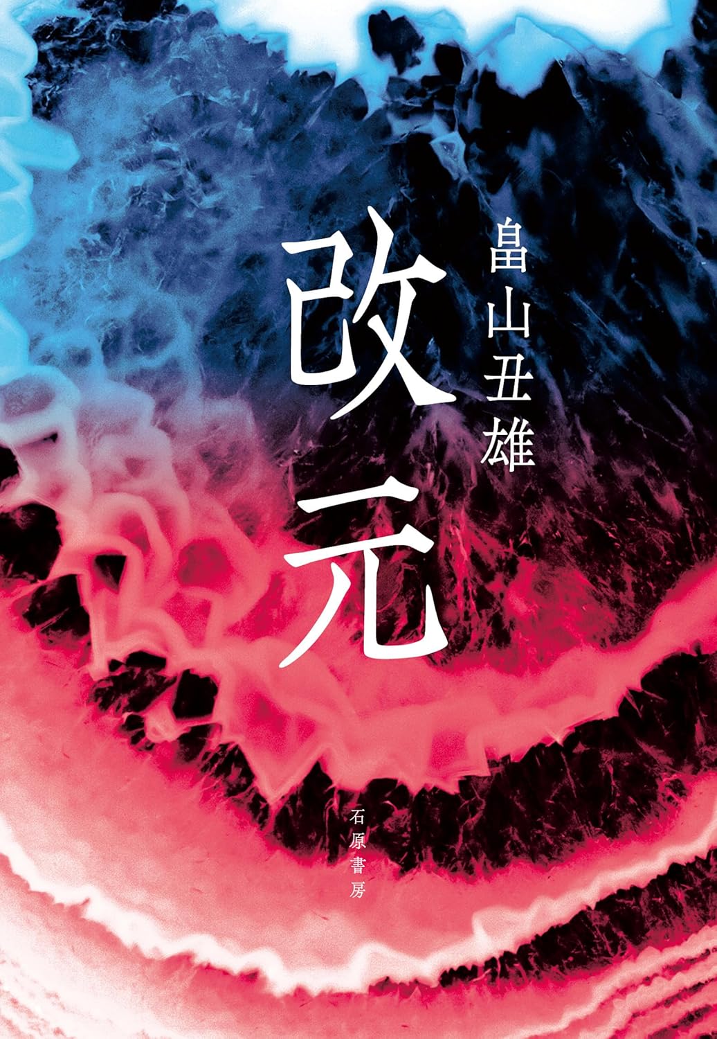 芥川賞の背景に“ひとり出版社”の力