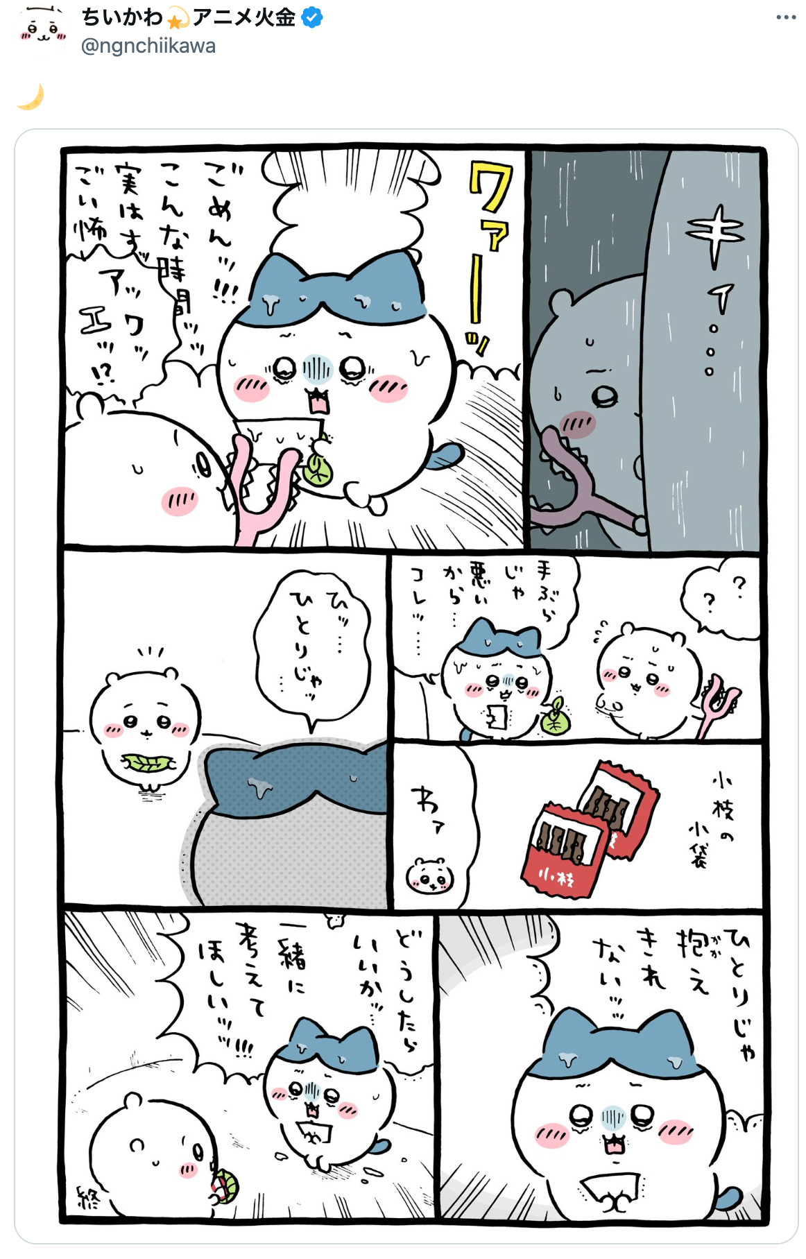 『ちいかわ』久々のホラー回突入？の画像