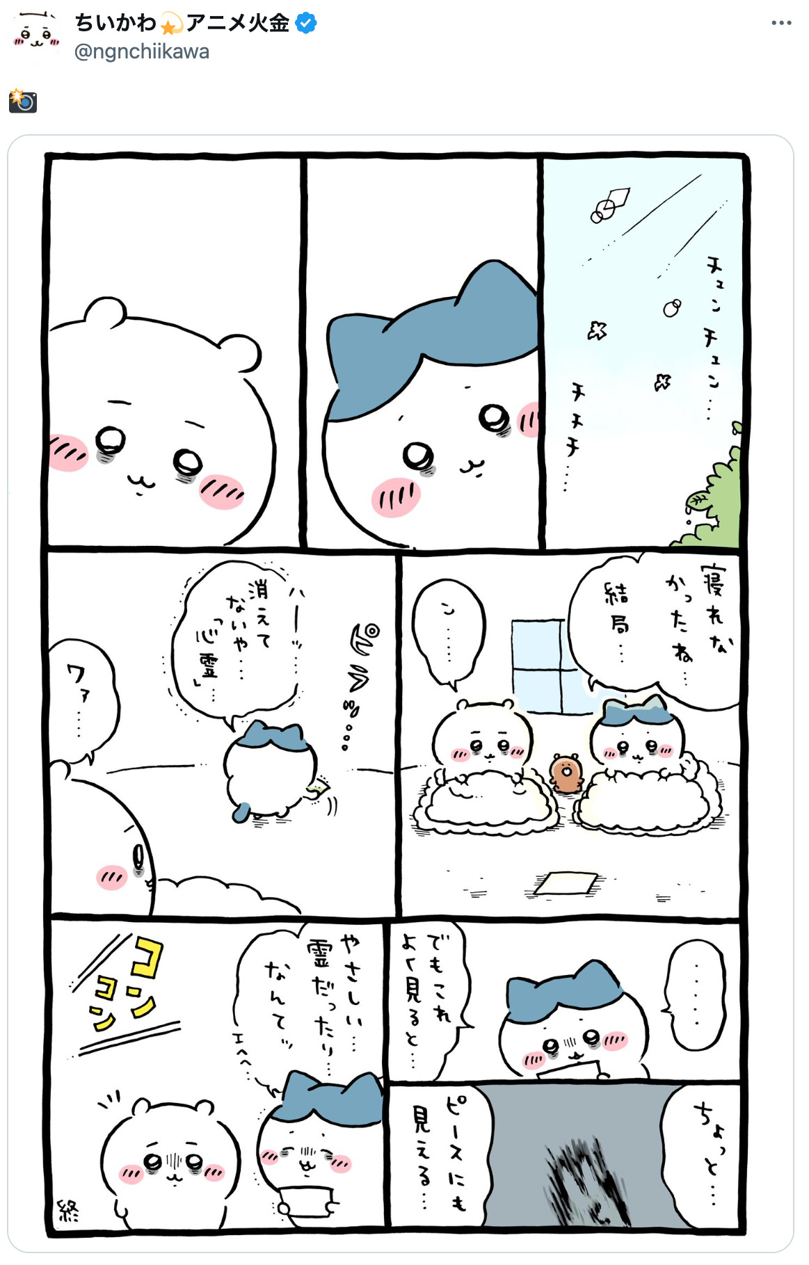 『ちいかわ』久々のホラー回突入？の画像