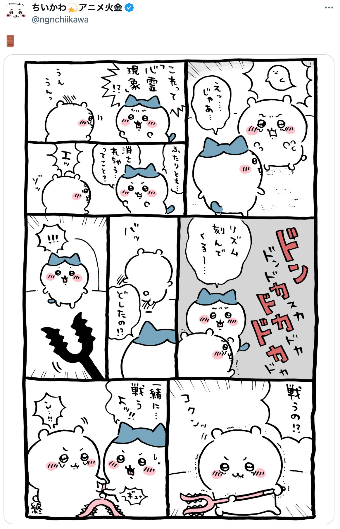 『ちいかわ』久々のホラー回突入？の画像