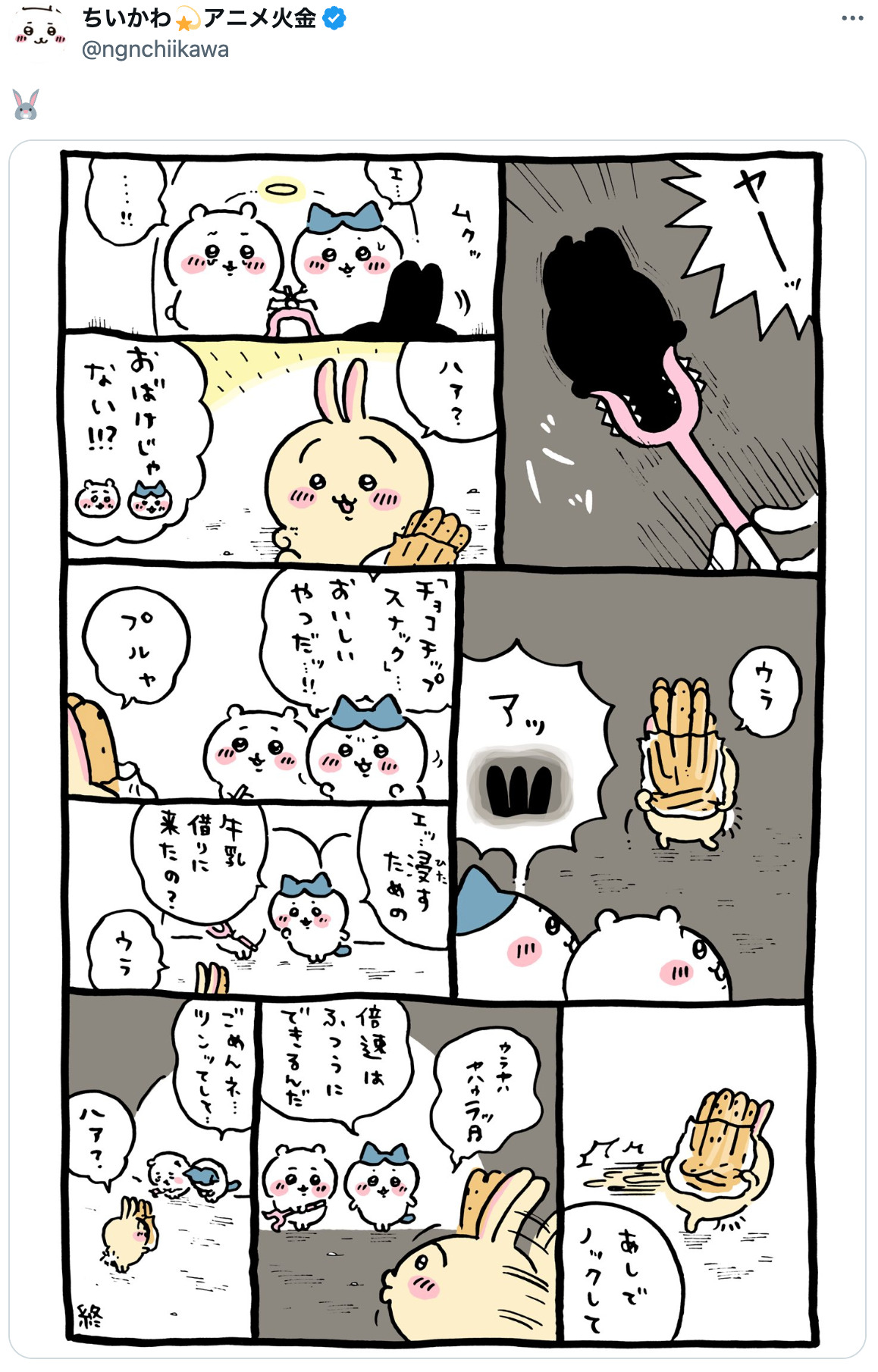 『ちいかわ』久々のホラー回突入？の画像