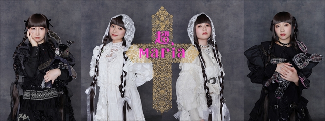 音楽劇『超、Maria』出演者