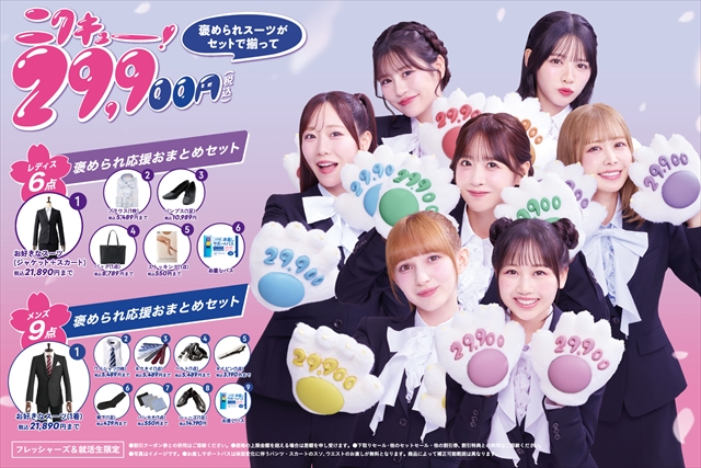 はるやま褒められセット　告知画像