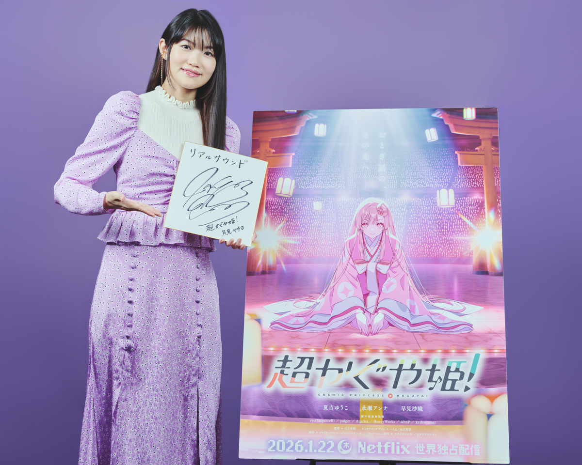 早見沙織『超かぐや姫！』ボカロ曲歌唱の裏側の画像