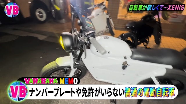 マッコイ斎藤が紹介したeバイク