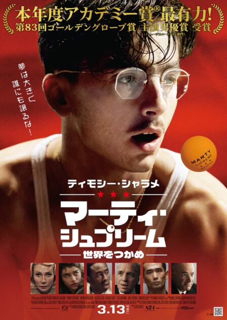 ティモシー・シャラメが眼鏡姿に 『マーティ・シュプリーム』日本版