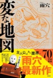池井戸潤『俺たちの箱根駅伝』急浮上の画像