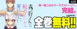 『青野くんに触りたいから死にたい』最終巻の画像