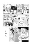 【漫画】ソシャゲの不人気キャラは退場？の画像
