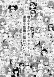 【漫画】ソシャゲの不人気キャラは退場？の画像
