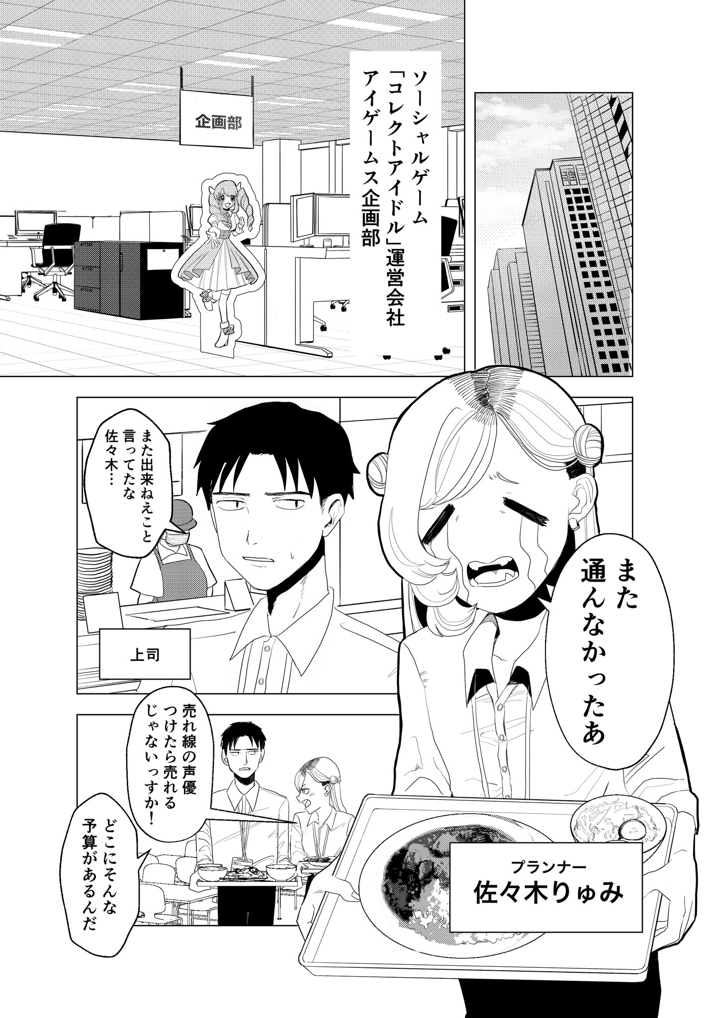 【漫画】ソシャゲの不人気キャラは退場？の画像